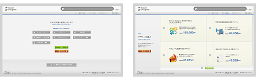 Server Designer イメージ